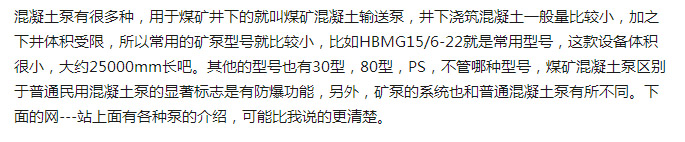 煤礦混凝土輸送泵有哪些型號？價格分別為多少？適用于那些煤礦？