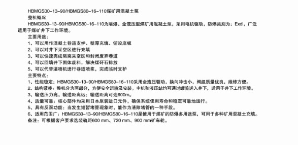 煤礦混凝土輸送泵有哪些型號？價格分別為多少？適用于那些煤礦？